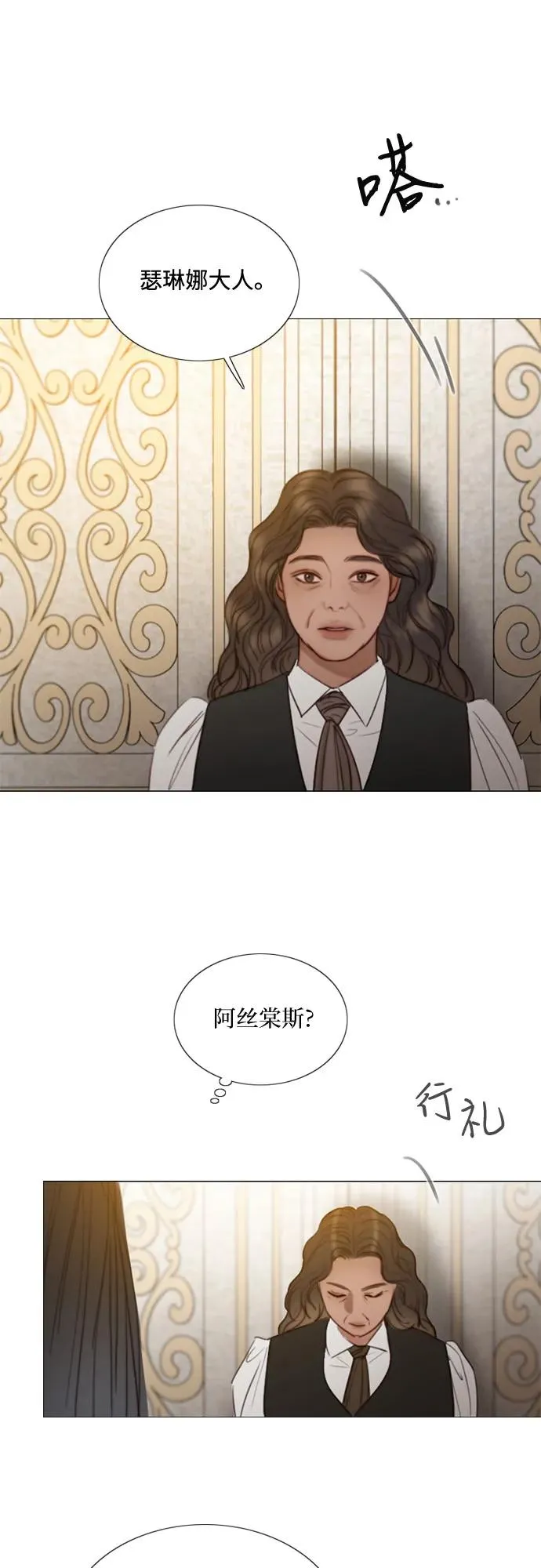 [第88话] 如此驯服我后 第15页