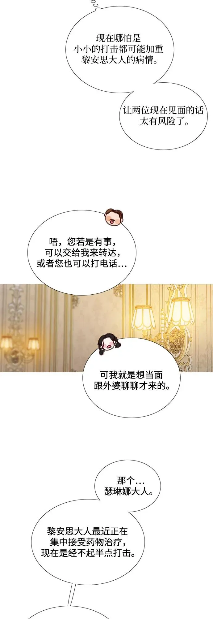[第88话] 如此驯服我后 第18页