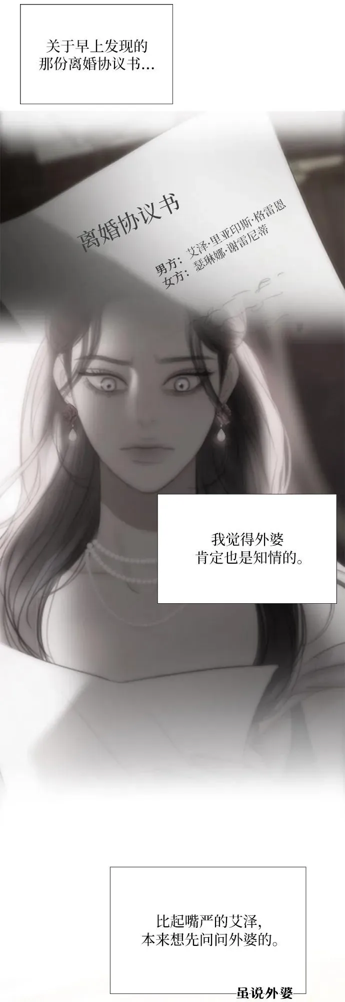 [第88话] 如此驯服我后 第21页