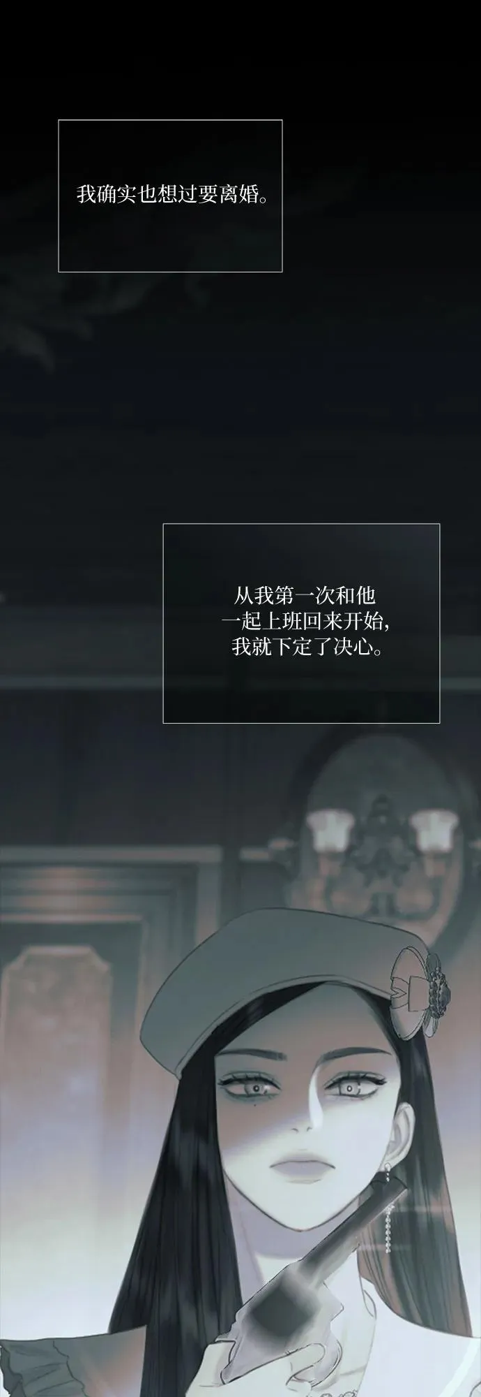 [第88话] 如此驯服我后 第27页