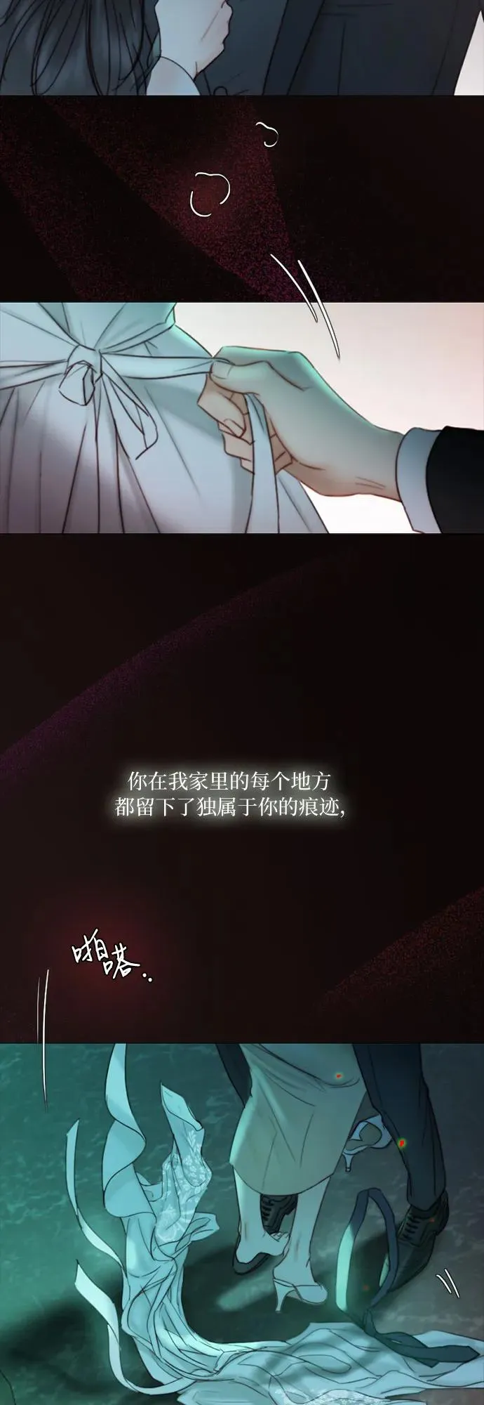 [第88话] 如此驯服我后 第41页