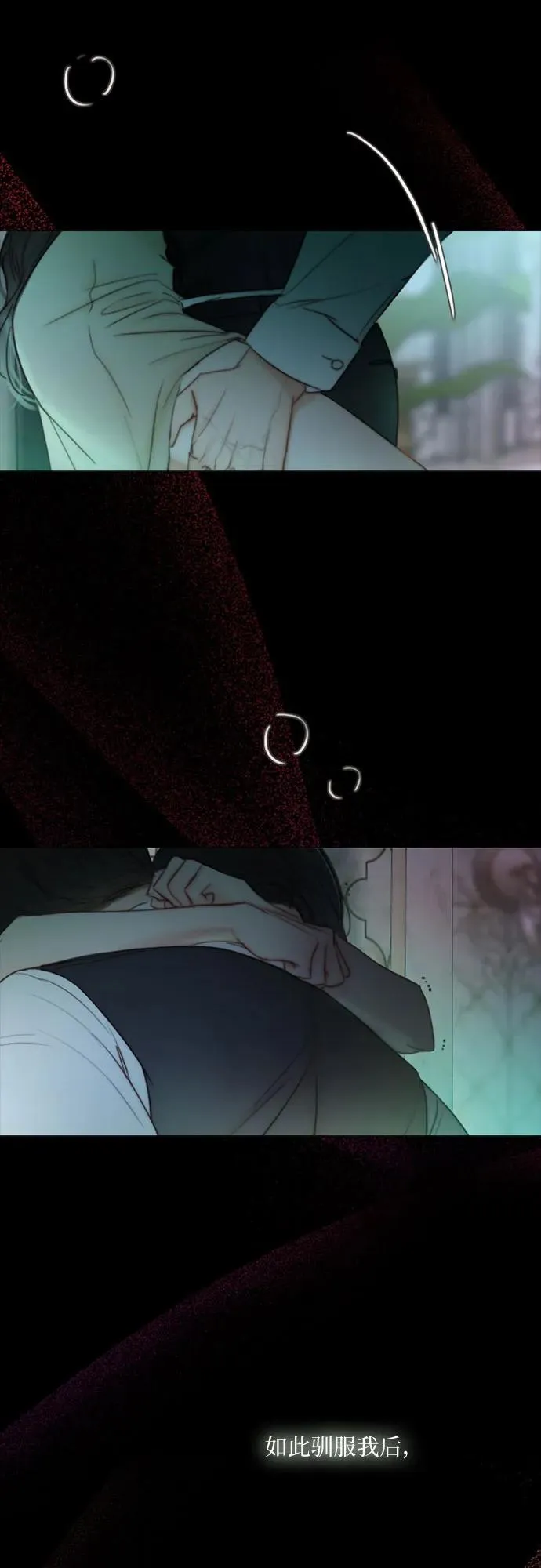 [第88话] 如此驯服我后 第44页