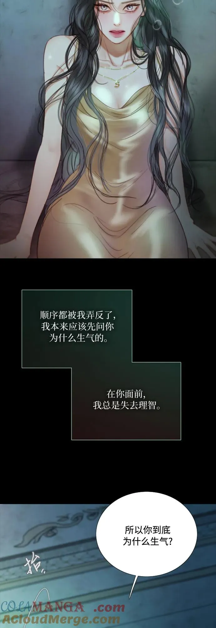 [第88话] 如此驯服我后 第52页