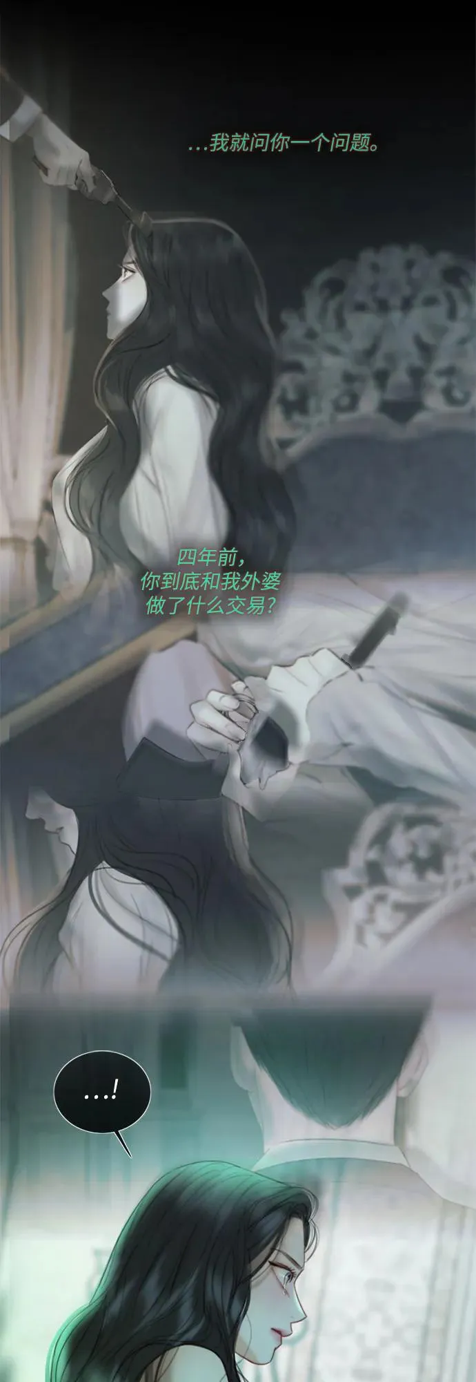 [第89话] 不管是什么样的离别 第8页
