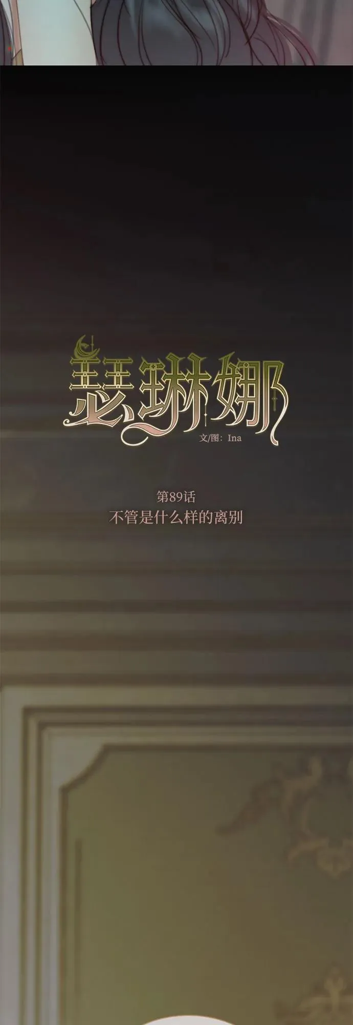 [第89话] 不管是什么样的离别 第15页