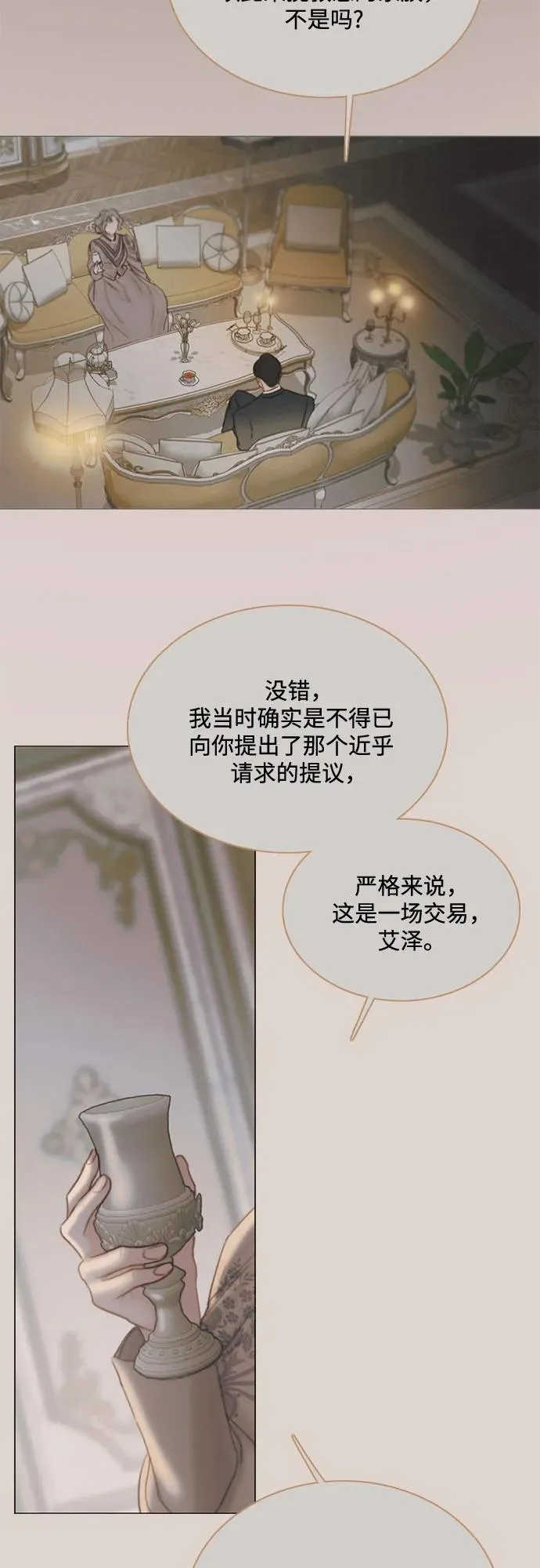[第89话] 不管是什么样的离别 第17页
