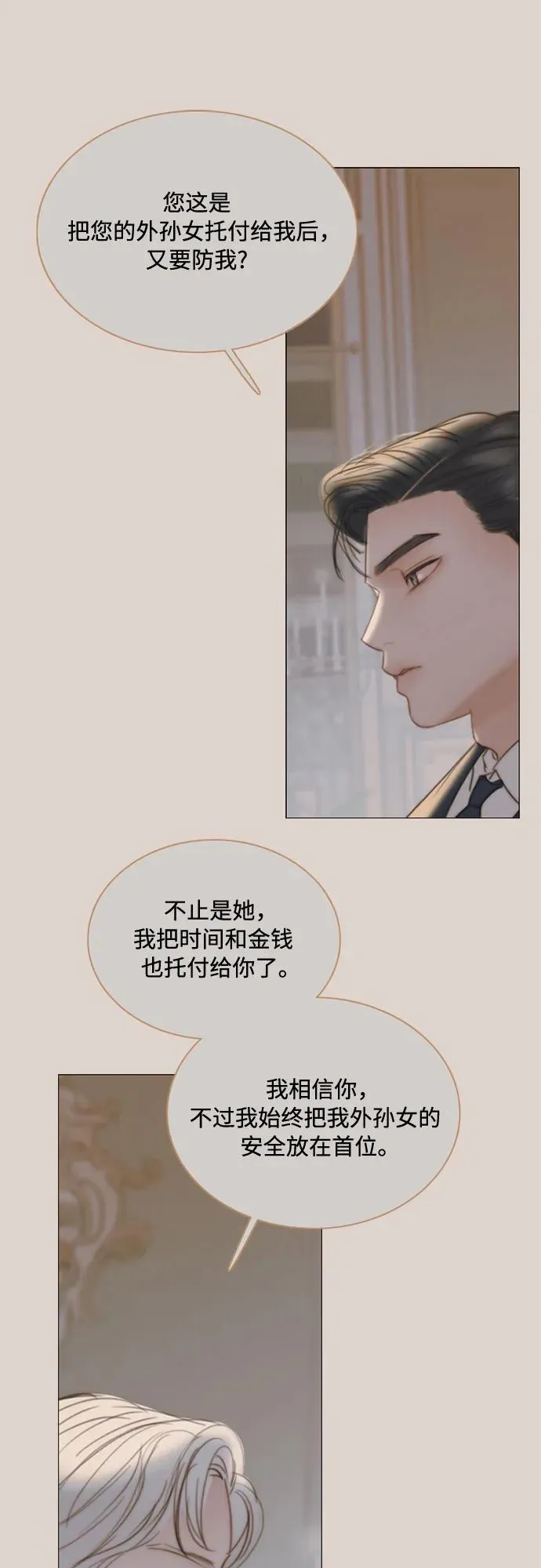 [第89话] 不管是什么样的离别 第20页
