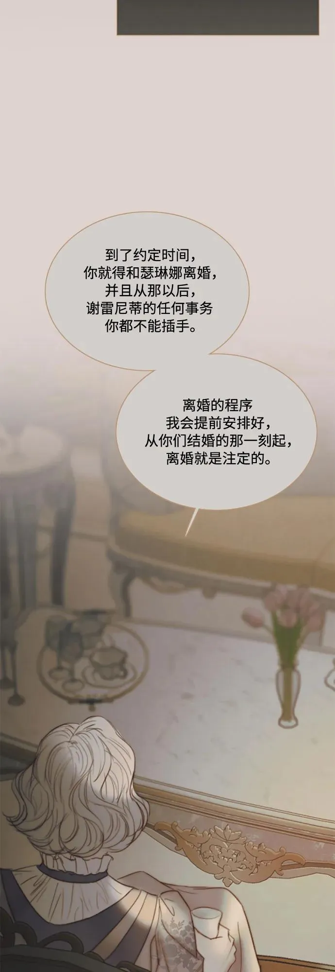 [第89话] 不管是什么样的离别 第23页