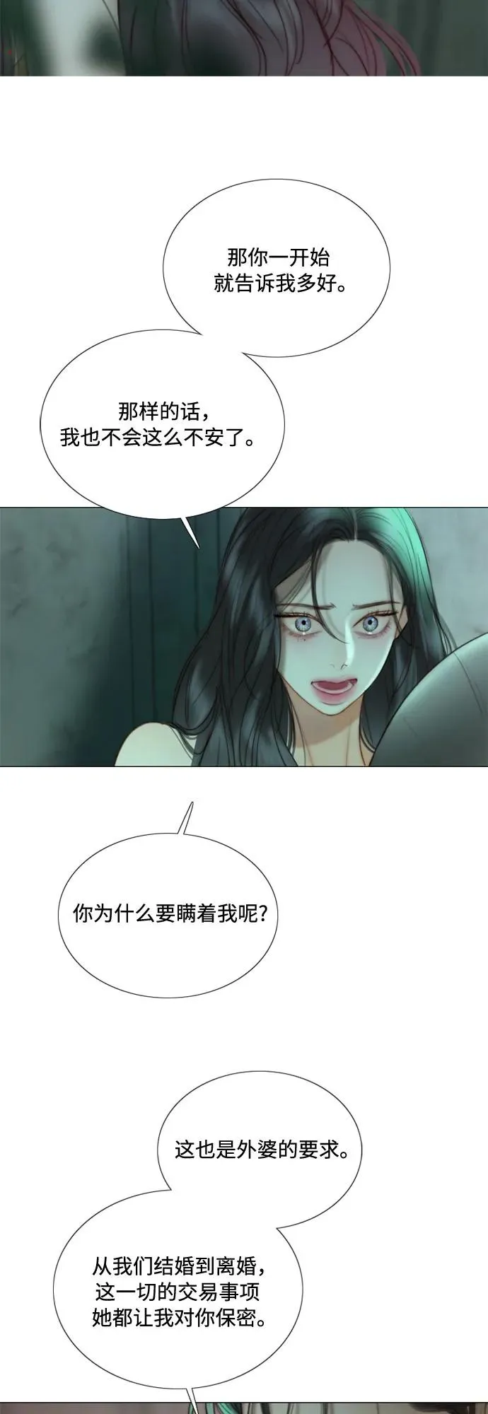 [第89话] 不管是什么样的离别 第33页