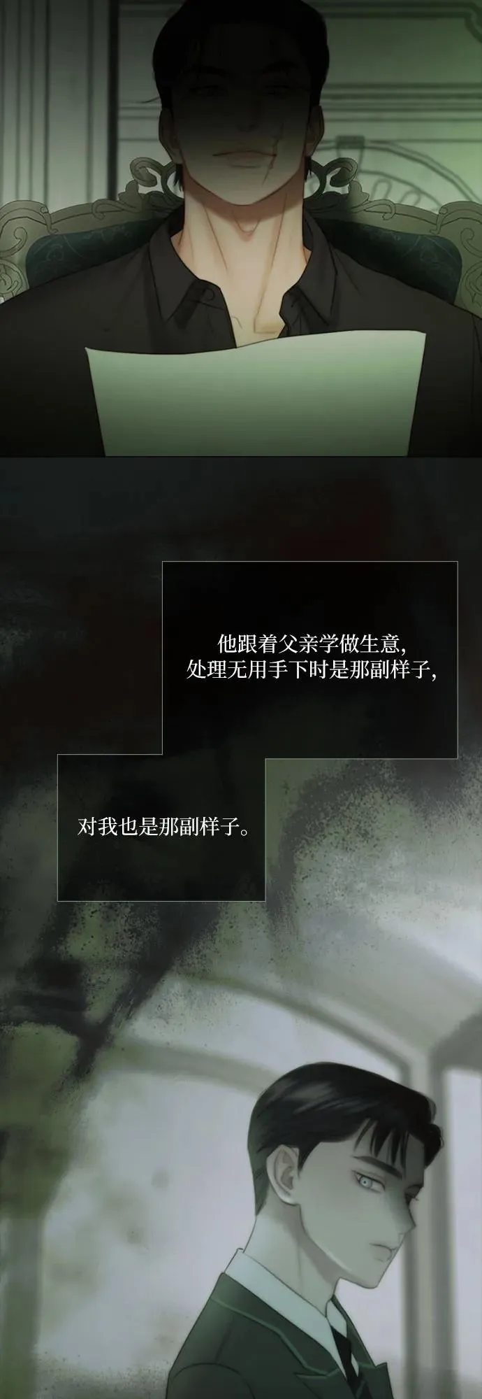 [第90话] 轮到你输了 第3页