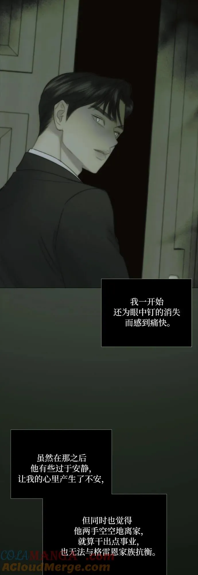 [第90话] 轮到你输了 第7页