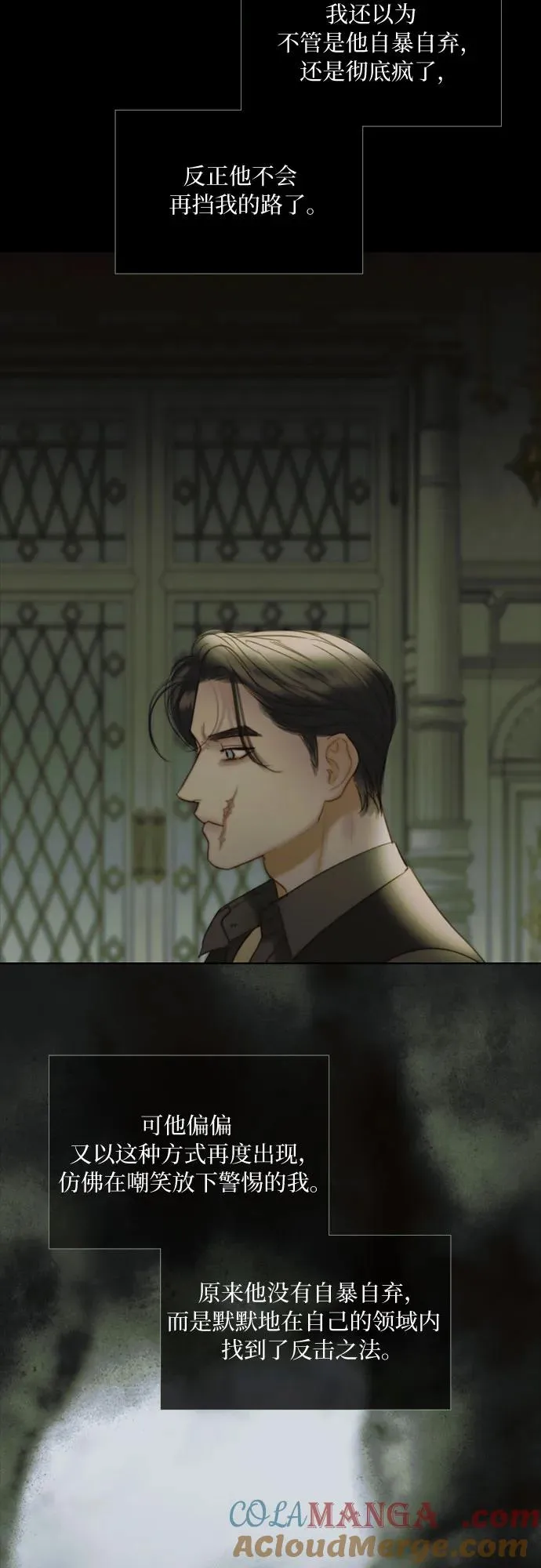 [第90话] 轮到你输了 第10页