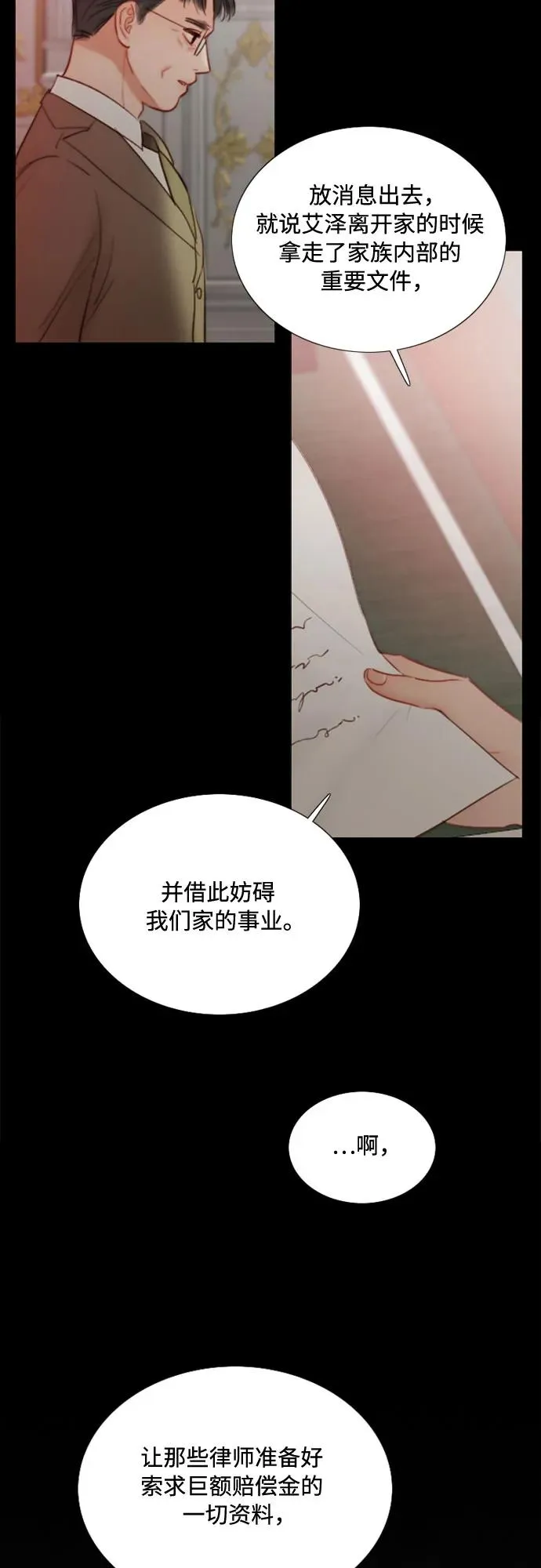 [第90话] 轮到你输了 第18页