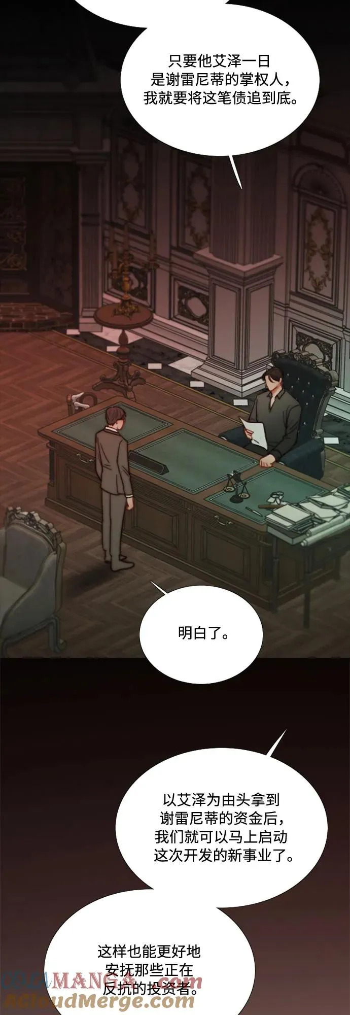 [第90话] 轮到你输了 第19页