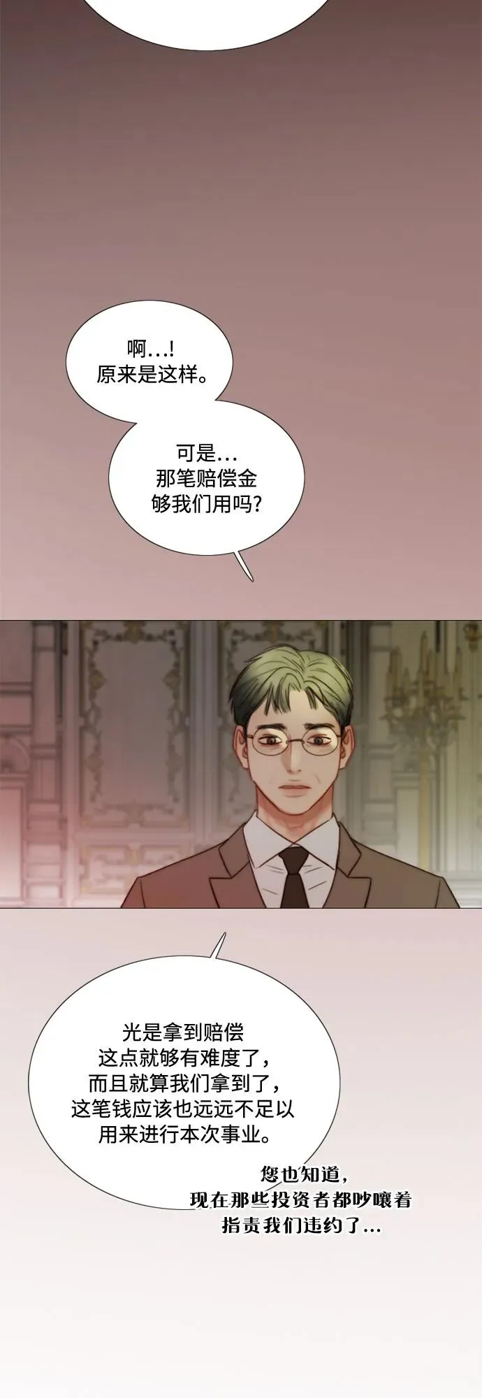 [第90话] 轮到你输了 第20页