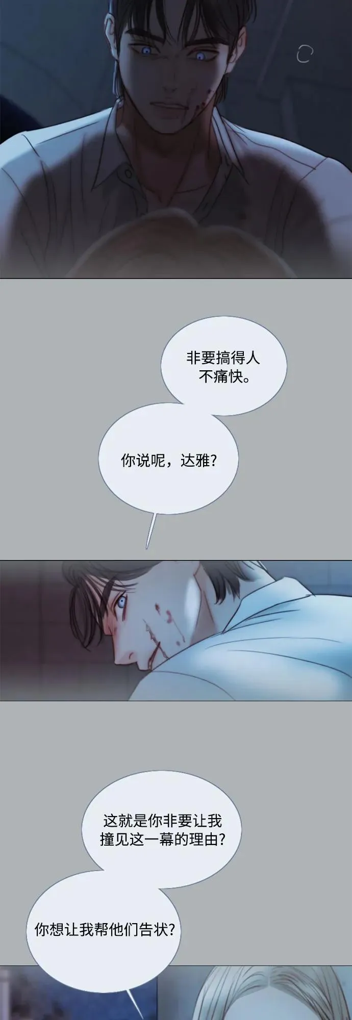 [第90话] 轮到你输了 第29页