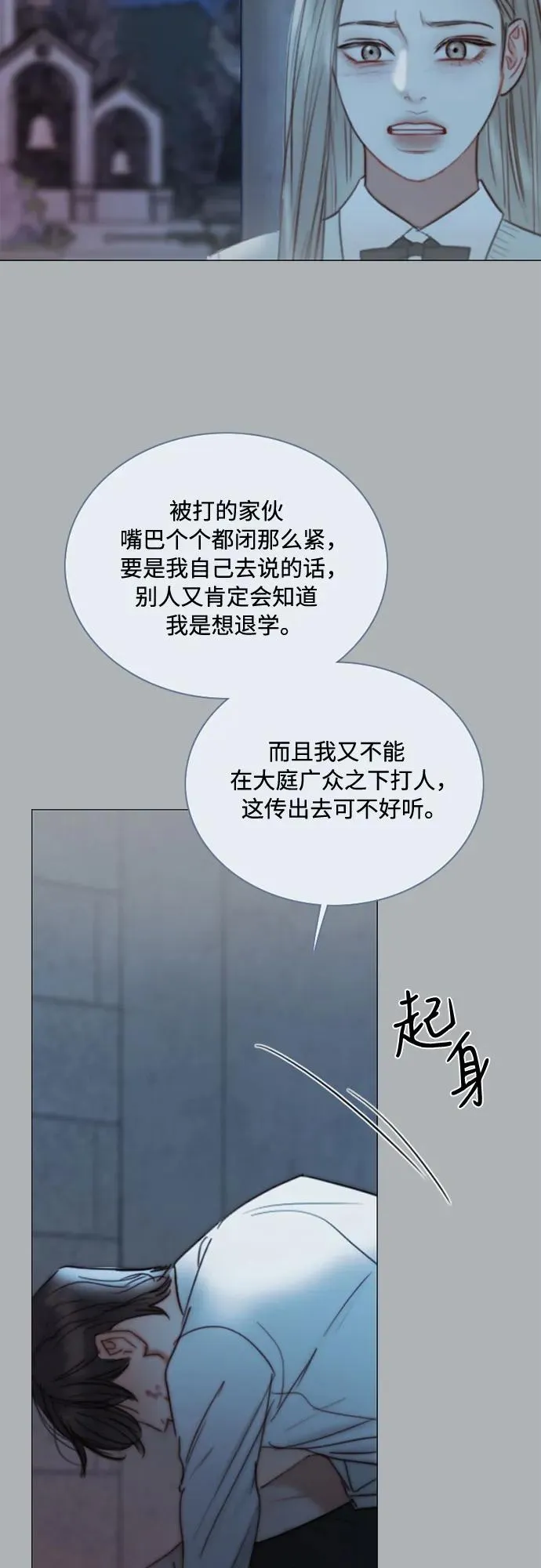 [第90话] 轮到你输了 第30页