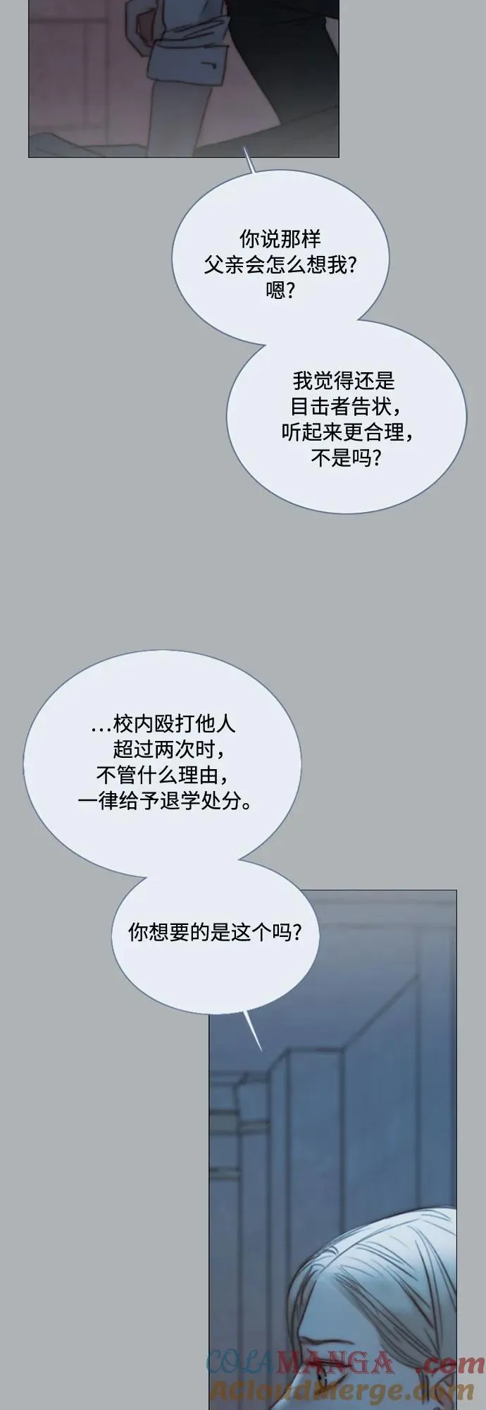 [第90话] 轮到你输了 第31页