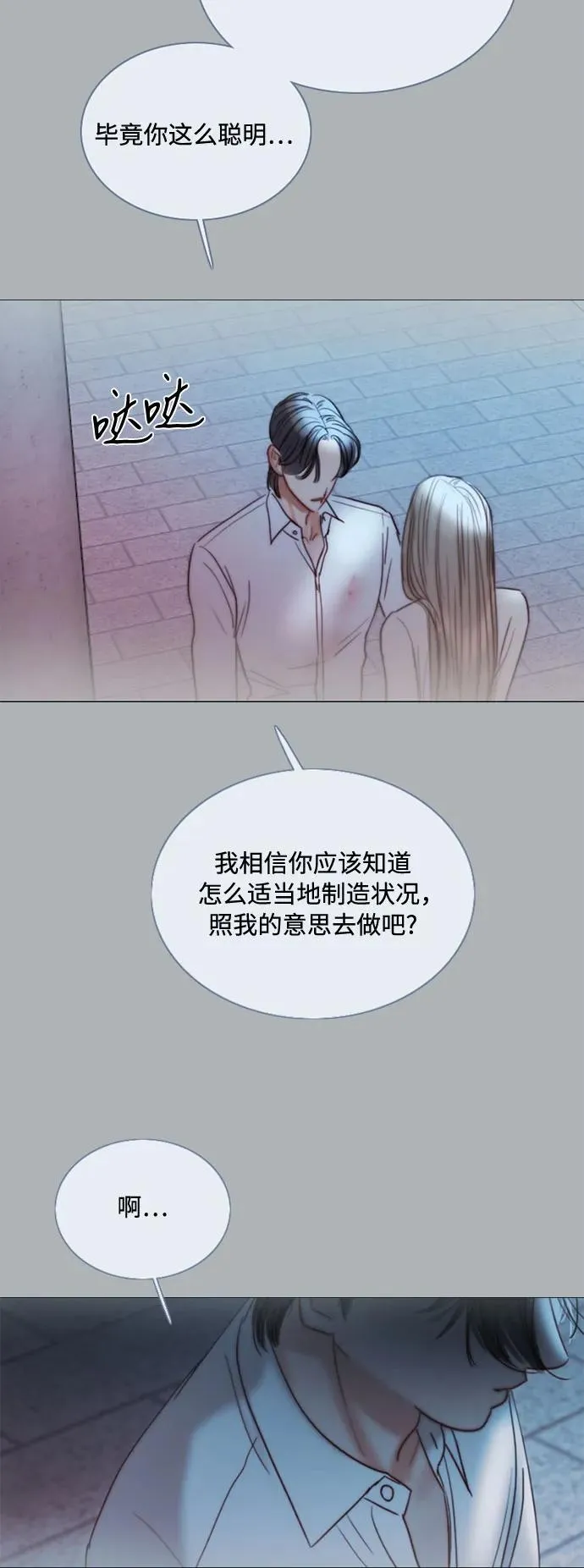 [第90话] 轮到你输了 第33页