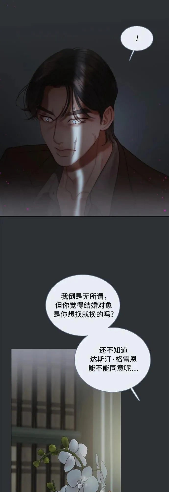 [第90话] 轮到你输了 第42页