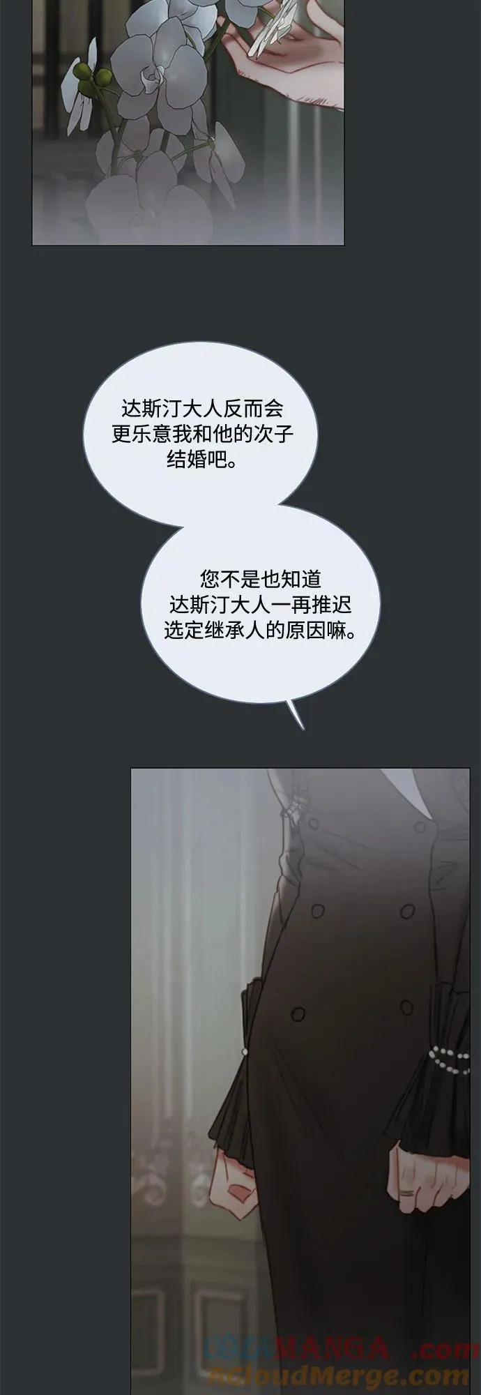 [第90话] 轮到你输了 第43页