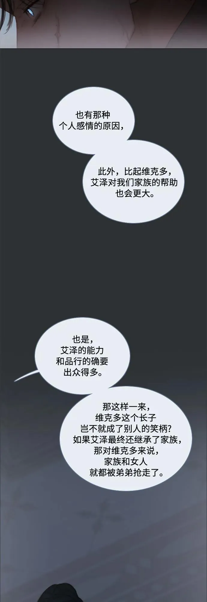 [第90话] 轮到你输了 第47页