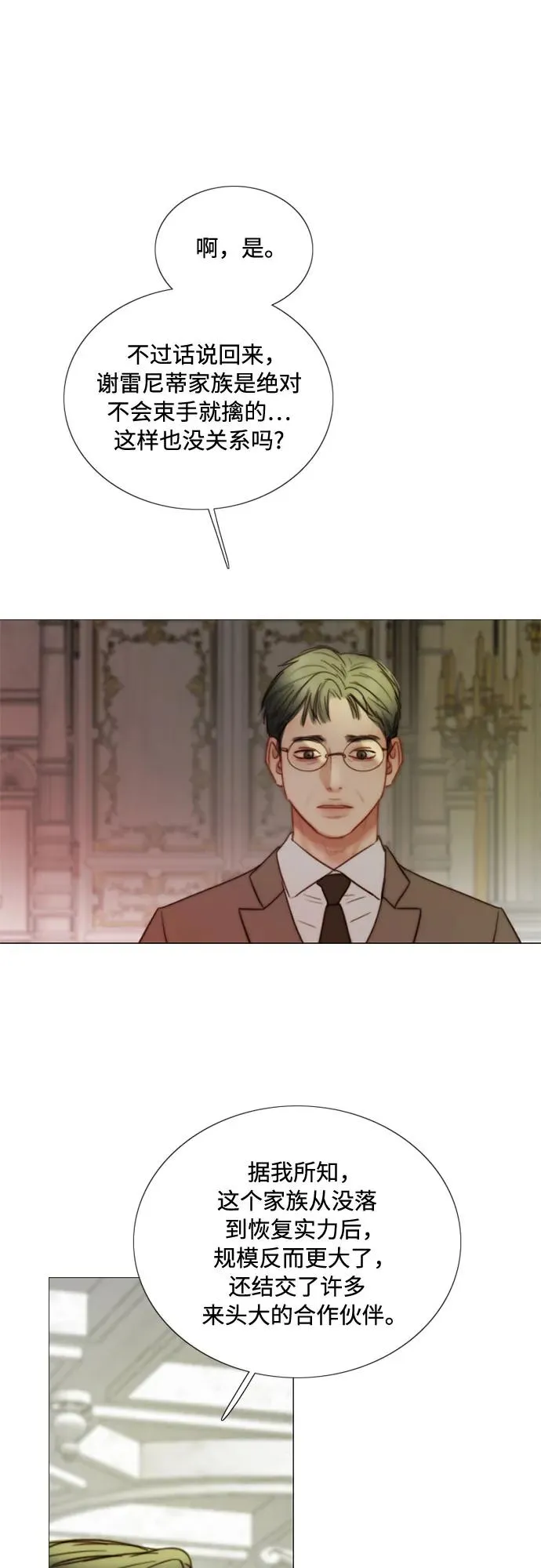 [第90话] 轮到你输了 第51页