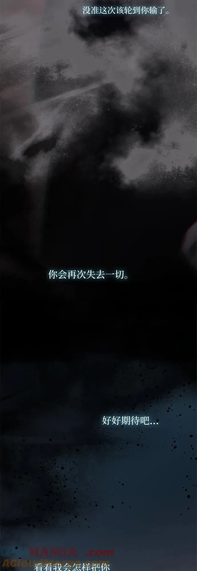 [第90话] 轮到你输了 第58页