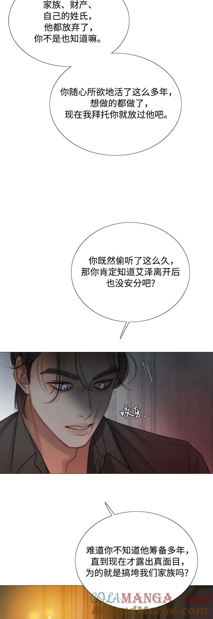 [第90话] 轮到你输了 第61页