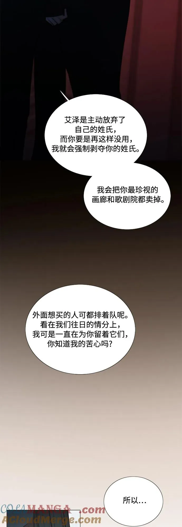 [第90话] 轮到你输了 第67页