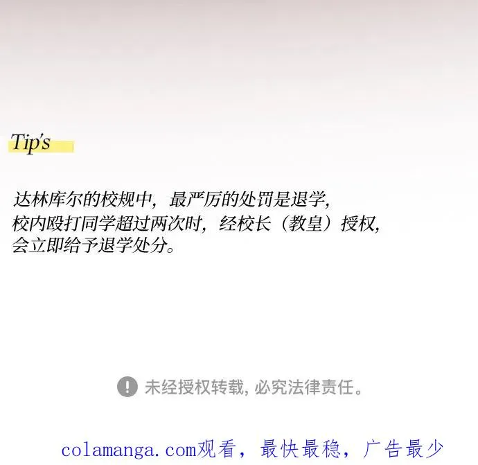 [第90话] 轮到你输了 第75页