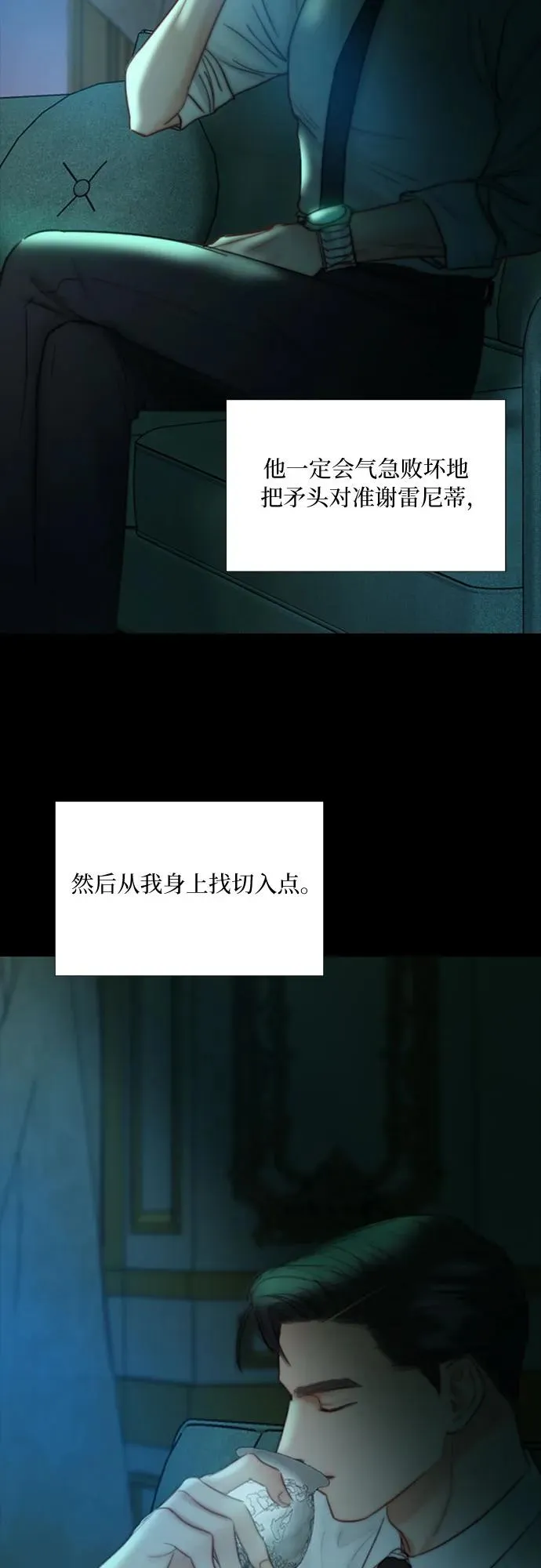[第91话] 离婚的理由 第5页