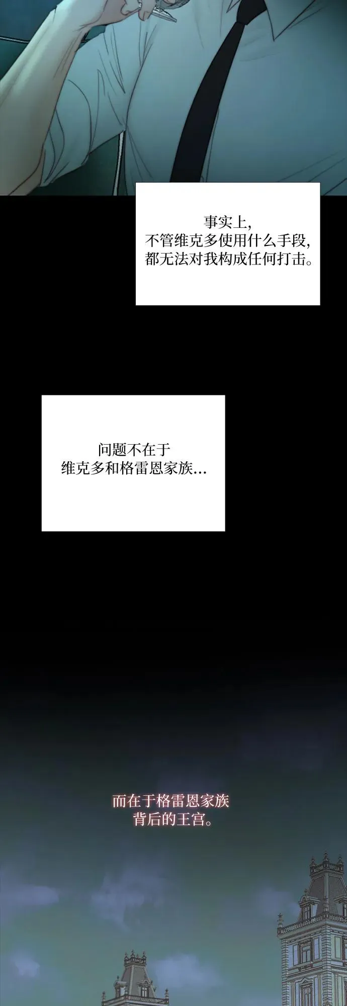 [第91话] 离婚的理由 第6页