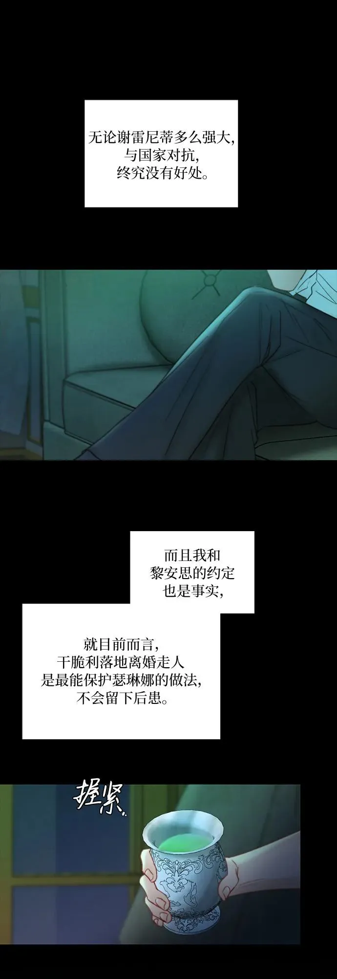 [第91话] 离婚的理由 第9页