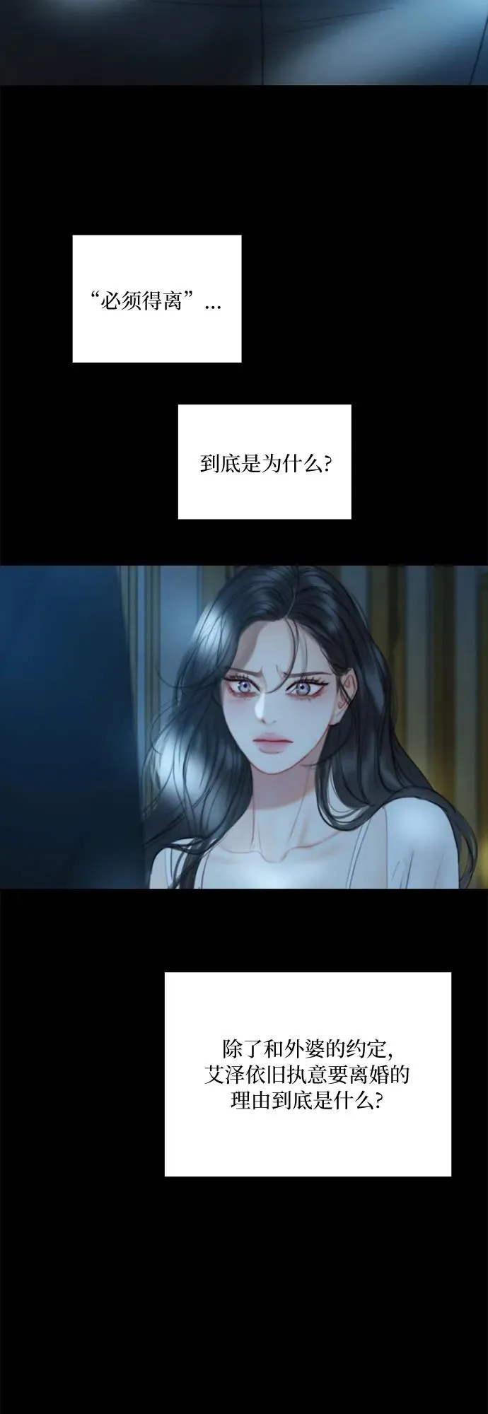 [第91话] 离婚的理由 第18页