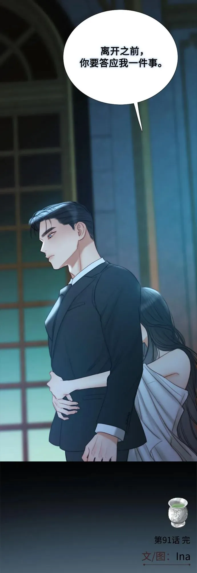 [第91话] 离婚的理由 第48页