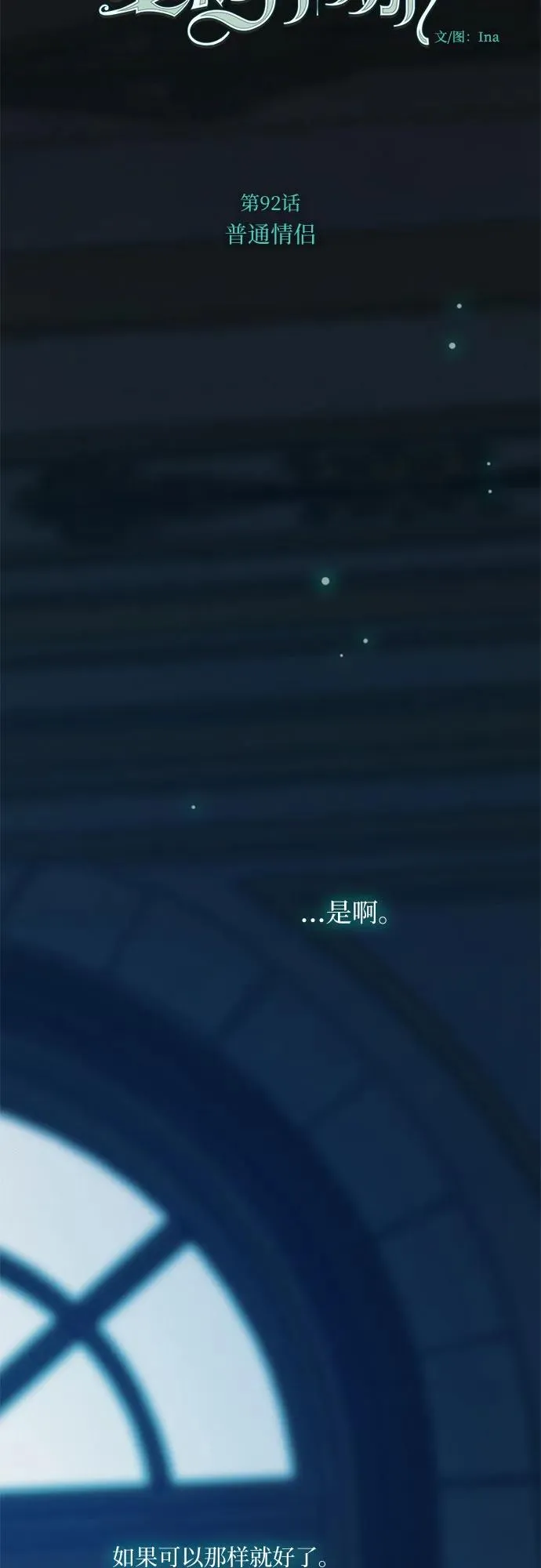 [第92话] 普通情侣 第6页