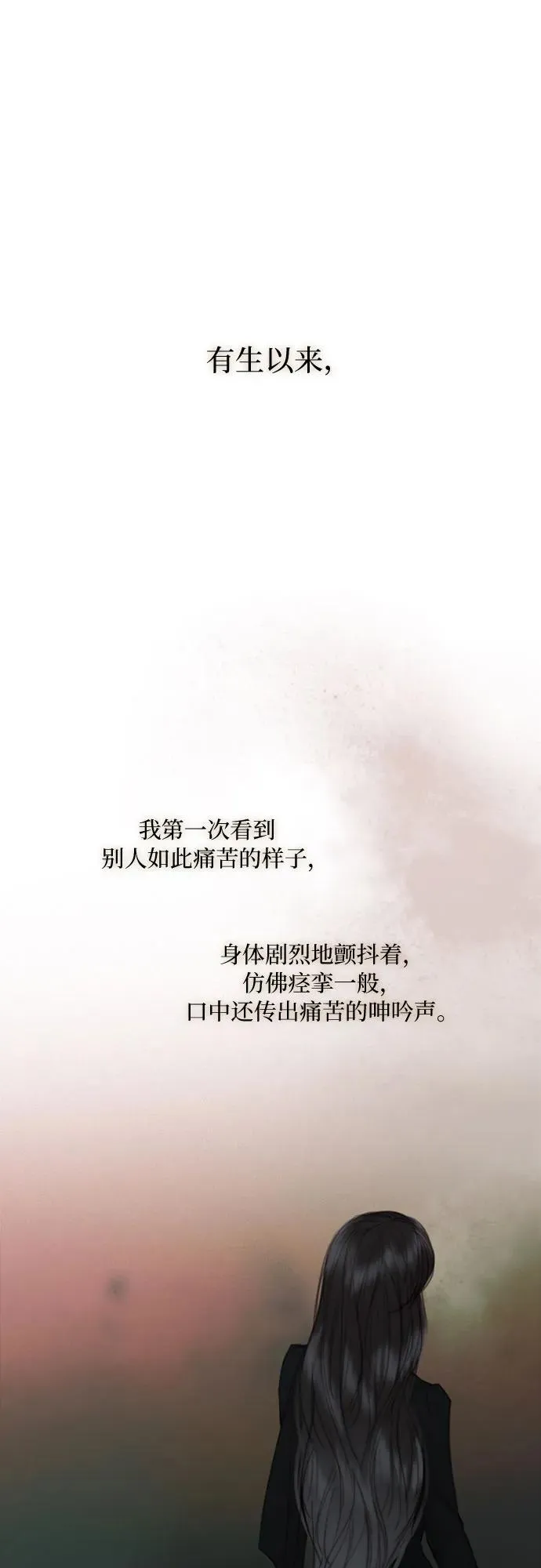 [第93话] 这又该让她感到多么… 第2页