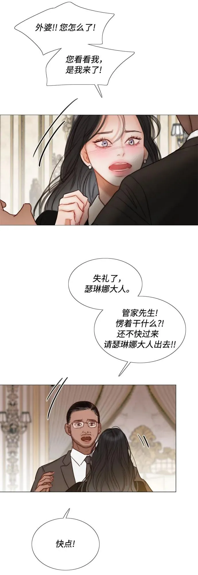 [第93话] 这又该让她感到多么… 第8页