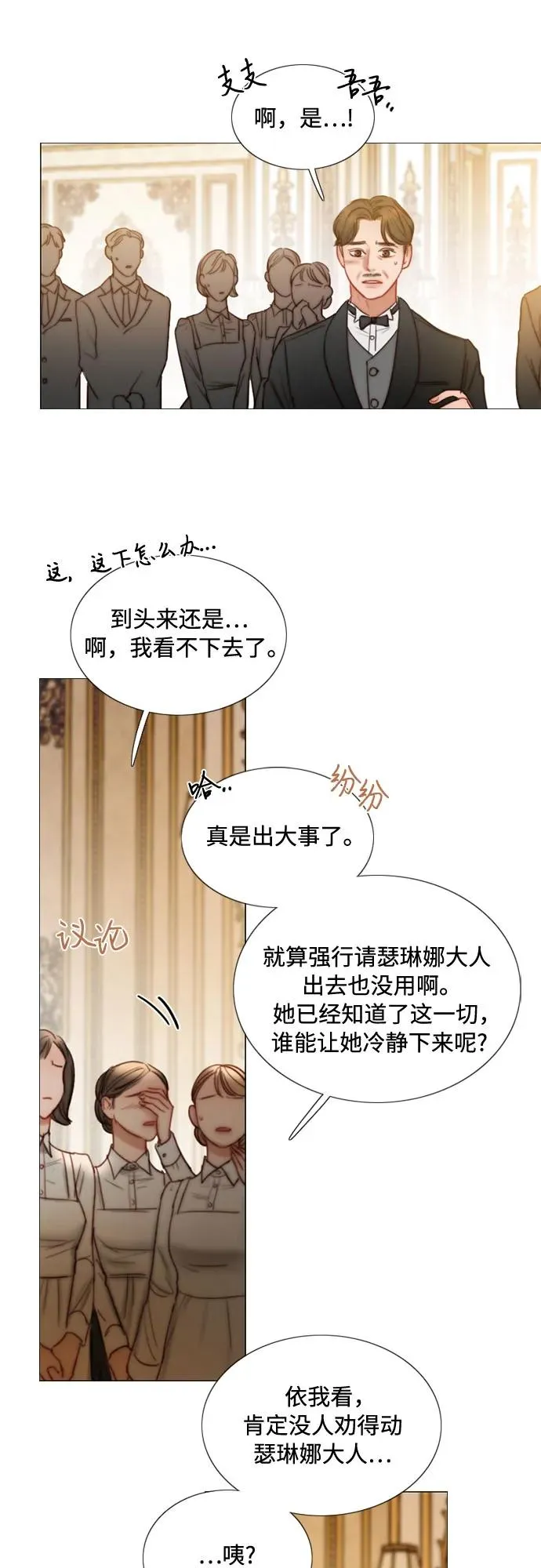 [第93话] 这又该让她感到多么… 第9页