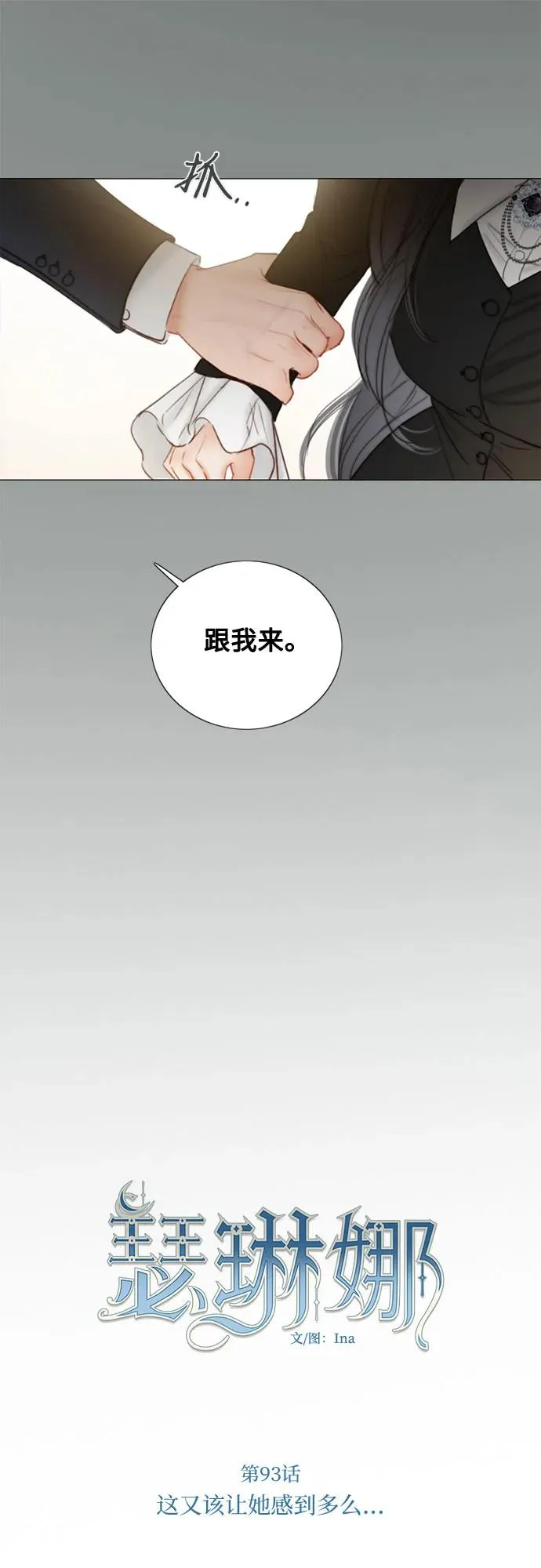 [第93话] 这又该让她感到多么… 第14页