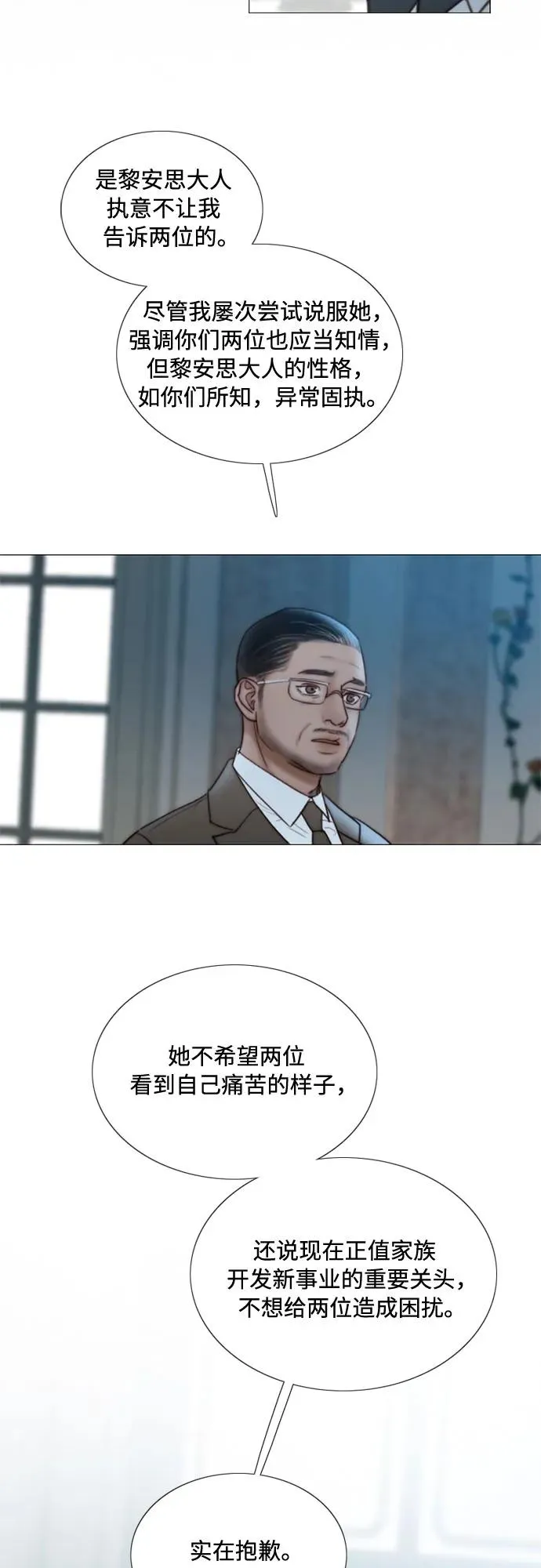 [第93话] 这又该让她感到多么… 第17页