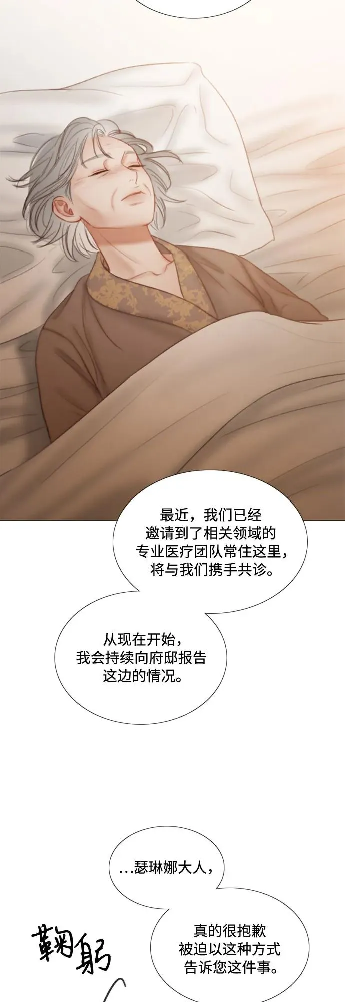 [第93话] 这又该让她感到多么… 第21页