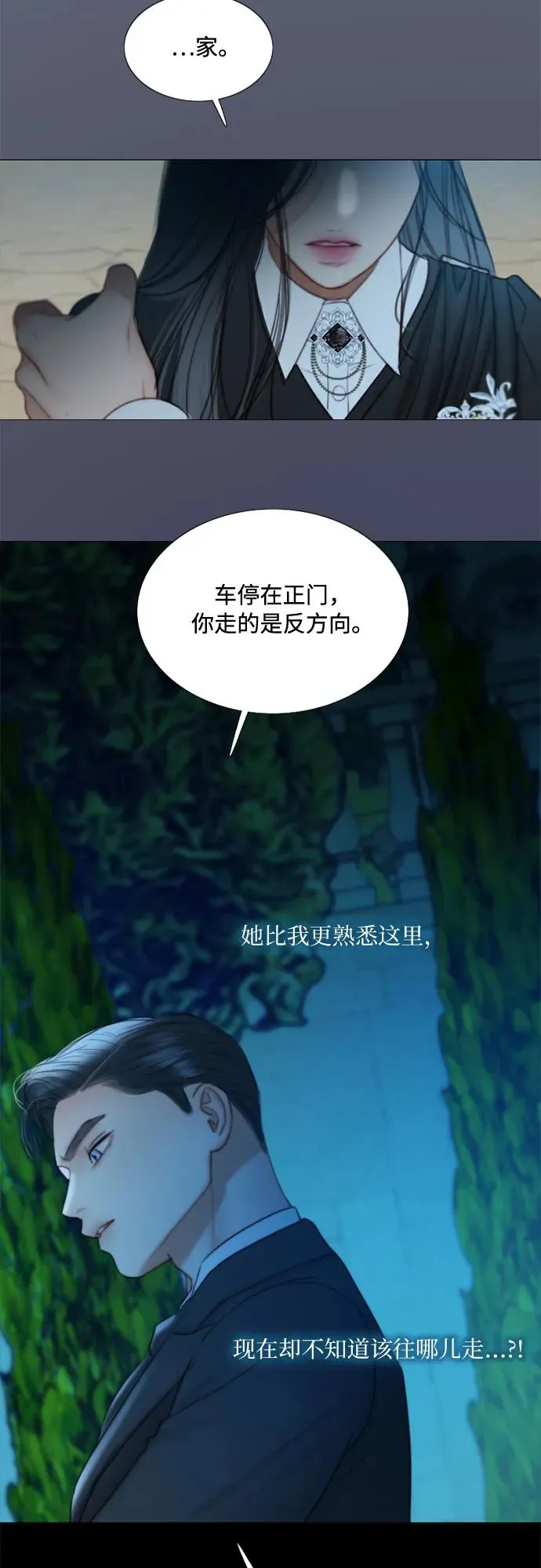 [第93话] 这又该让她感到多么… 第29页