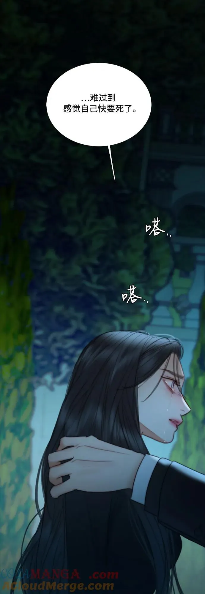 [第93话] 这又该让她感到多么… 第34页