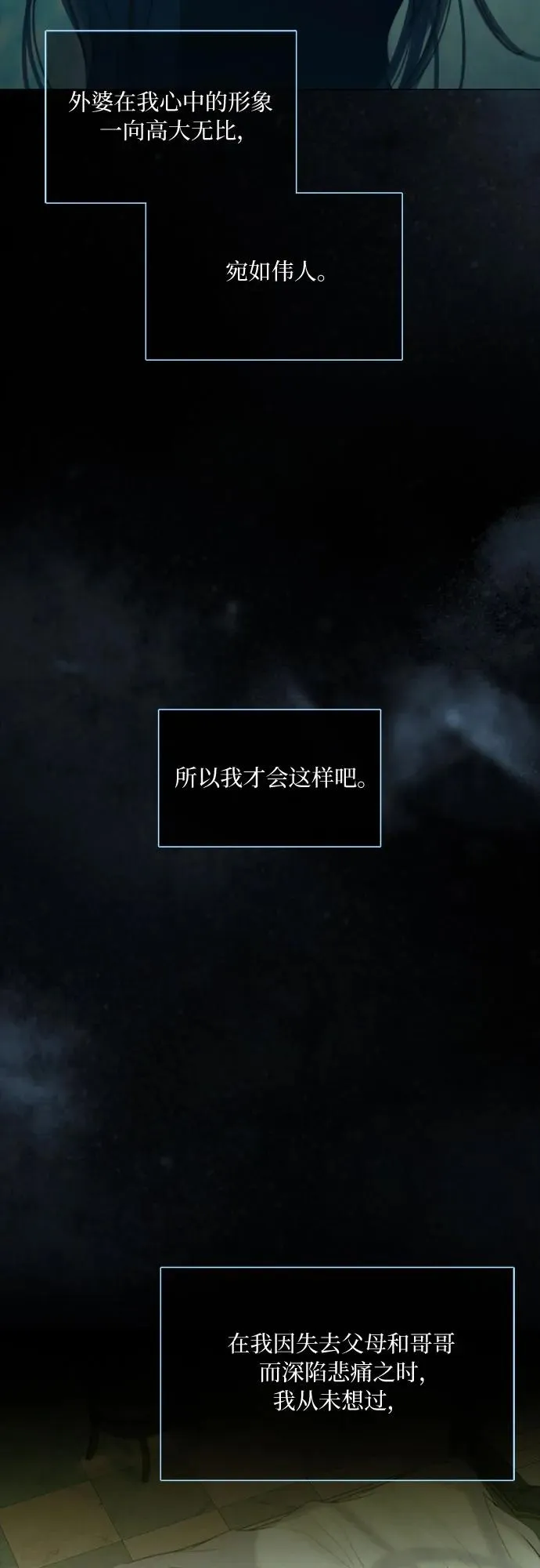 [第93话] 这又该让她感到多么… 第35页