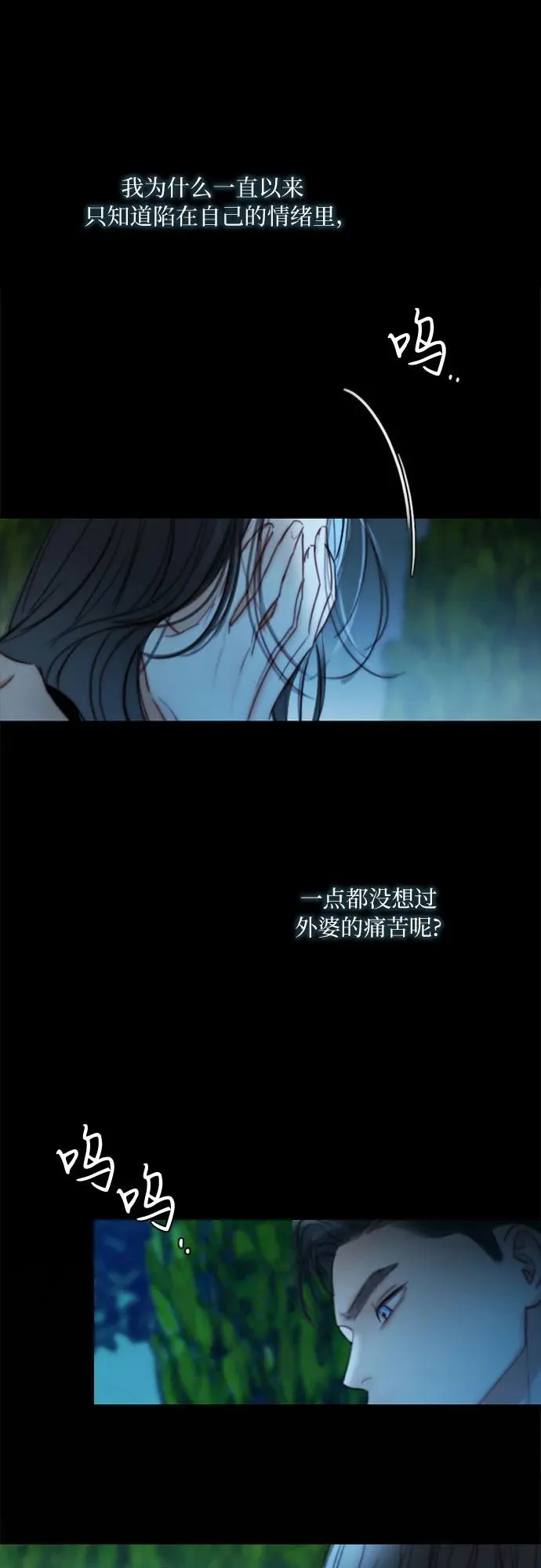 [第93话] 这又该让她感到多么… 第38页