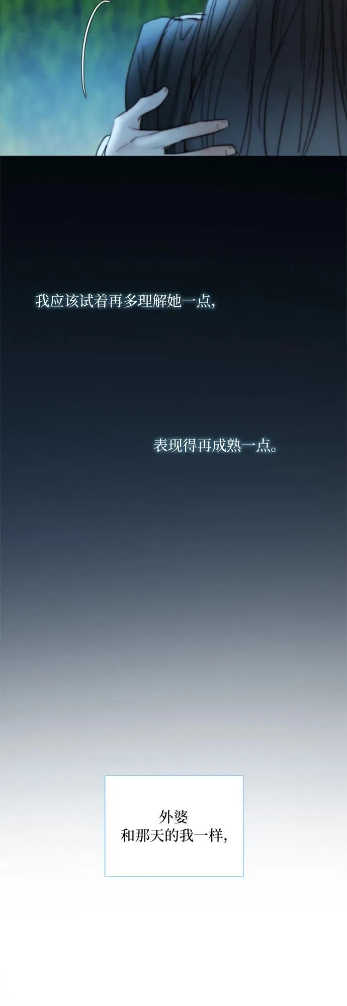 [第93话] 这又该让她感到多么… 第39页