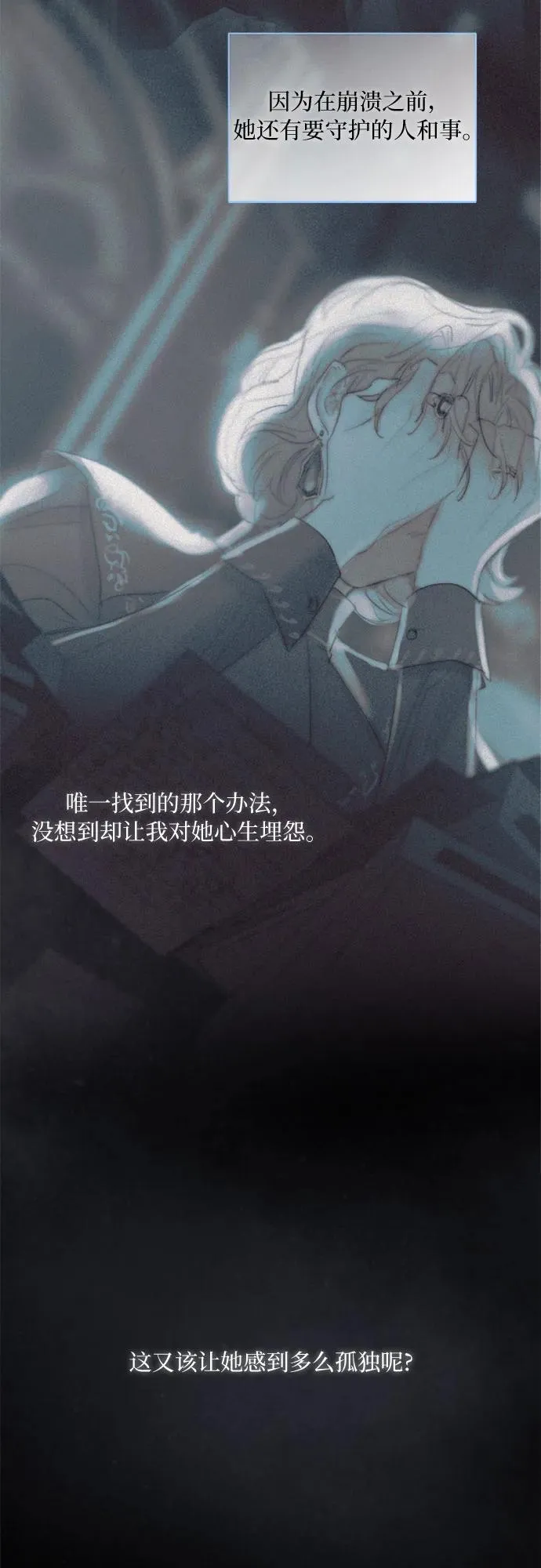 [第93话] 这又该让她感到多么… 第42页