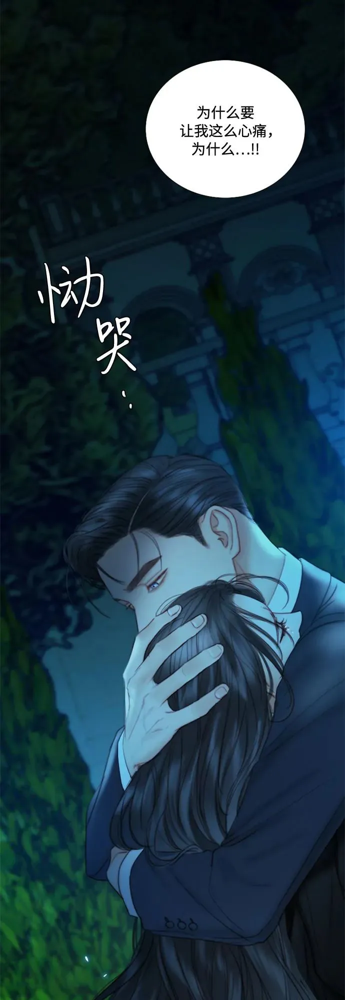 [第93话] 这又该让她感到多么… 第48页